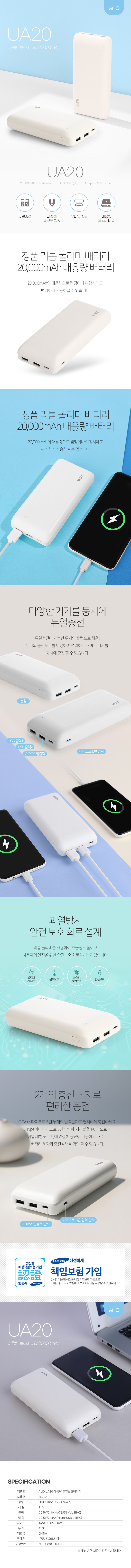 [알리오]  UA20 듀얼 충전 보조 배터리(20000mAh) (SL20A) 상세 이미지 1