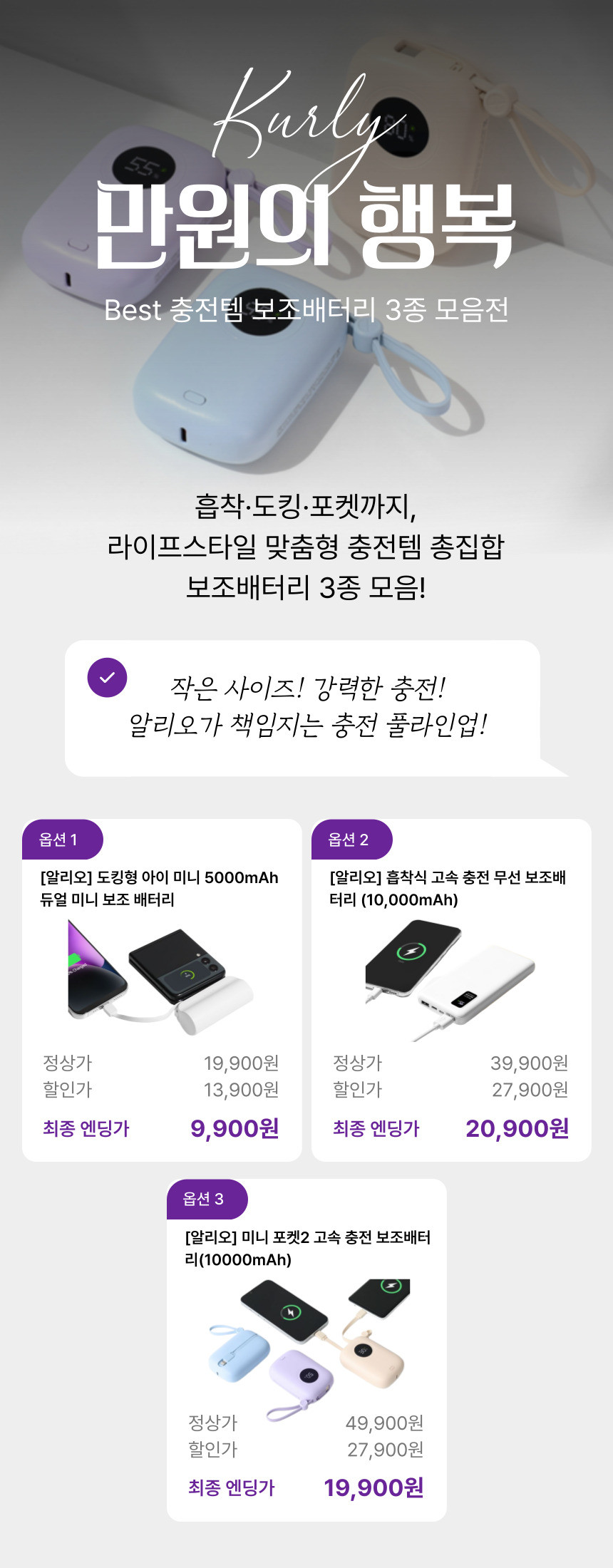 [알리오] 보조배터리 BEST 충전템 모음전 상세 이미지 1