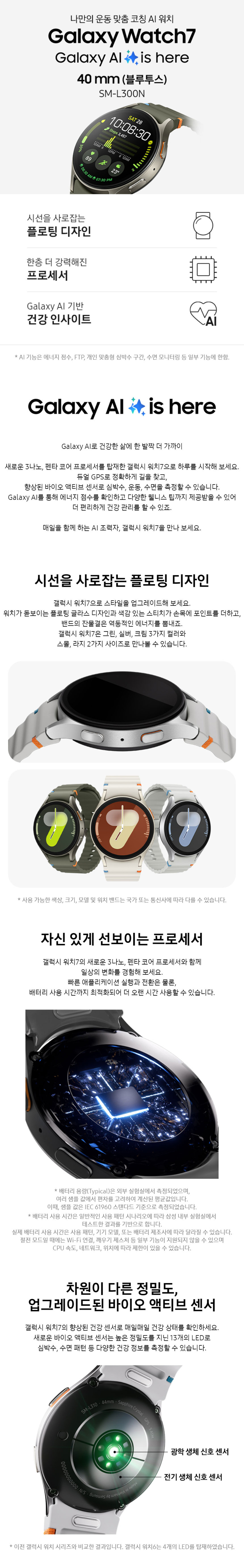[삼성전자] 갤럭시 워치7 40mm 블루투스 상세 이미지 3