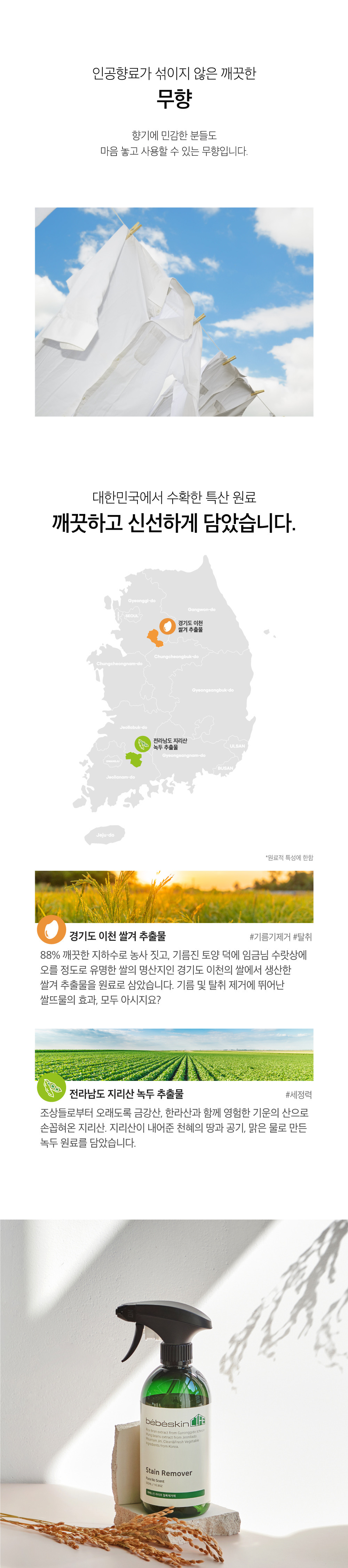 [베베스킨 라이프] 비건 얼룩제거제 500ml X 3개 (얼룩제거제 3개) 상세 이미지 3