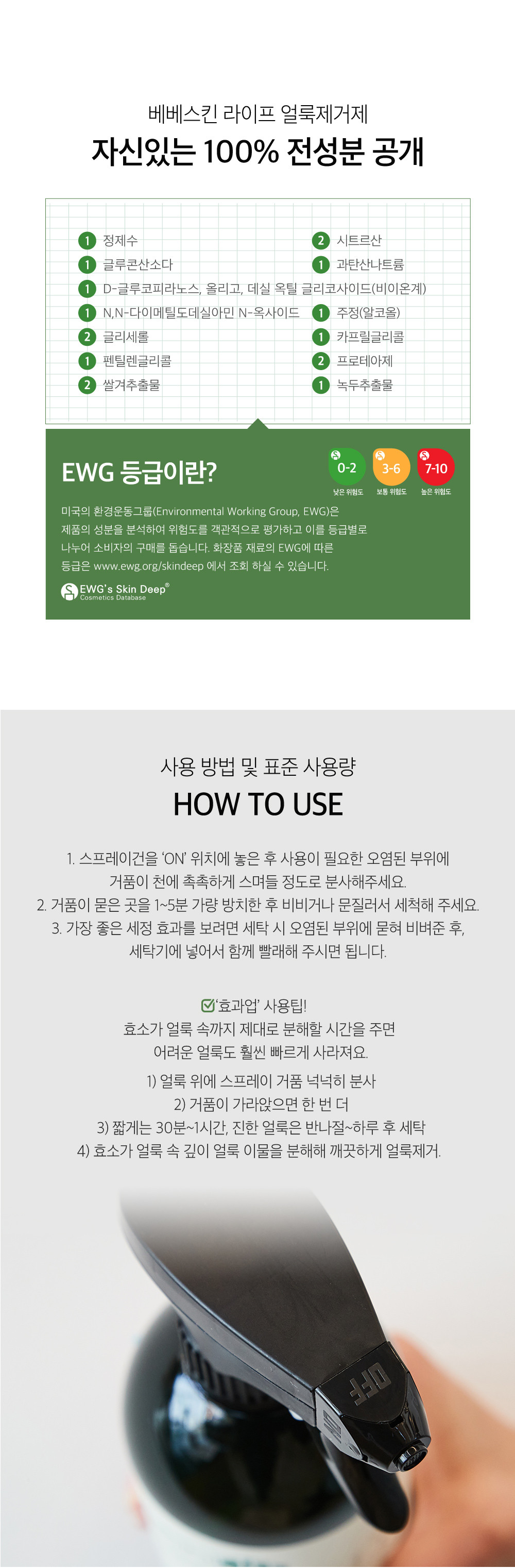 [베베스킨 라이프] 비건 얼룩제거제 500ml X 3개 (얼룩제거제 3개) 상세 이미지 4