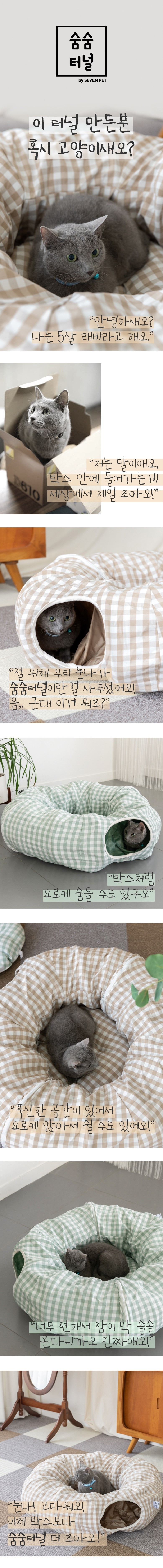 [세븐펫] PET 숨숨터널 4종 (택1) 상세 이미지 2
