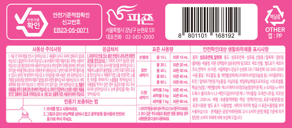 [피죤] 레귤러 섬유유연제 2100ml 3종 (택1) 상세 이미지 2