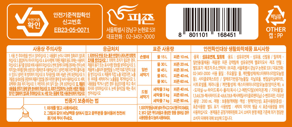 [피죤] 레귤러 섬유유연제 2100ml 3종 (택1) 상세 이미지 3