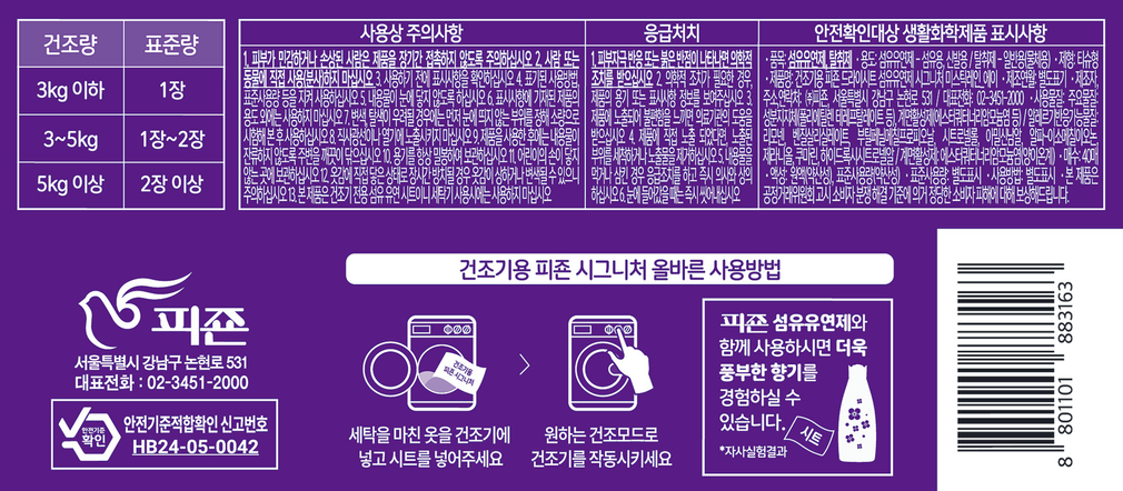 [피죤] 건조기시트 섬유유연제 시그니처 40매 3종 (택1) 상세 이미지 1