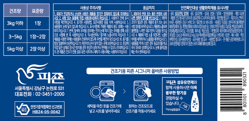 [피죤] 건조기시트 섬유유연제 시그니처 40매 3종 (택1) 상세 이미지 4