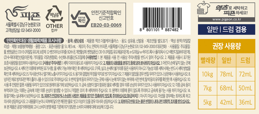 [액츠] Act'z 더블케어 플러스 세탁세제 2.2L 리필팩BOX(4입) 상세 이미지 1