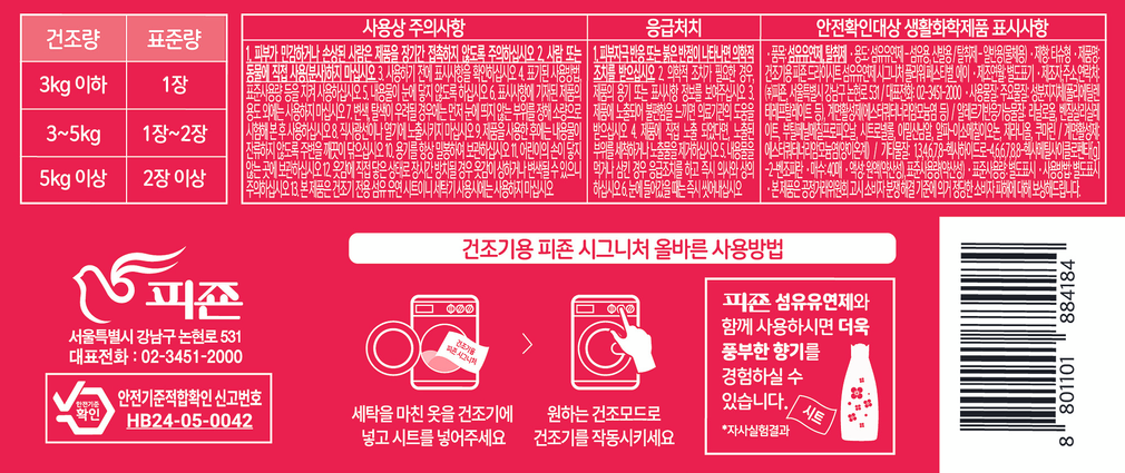 [피죤] 건조기시트 섬유유연제 시그니처 40매 3종 (택1) 상세 이미지 3