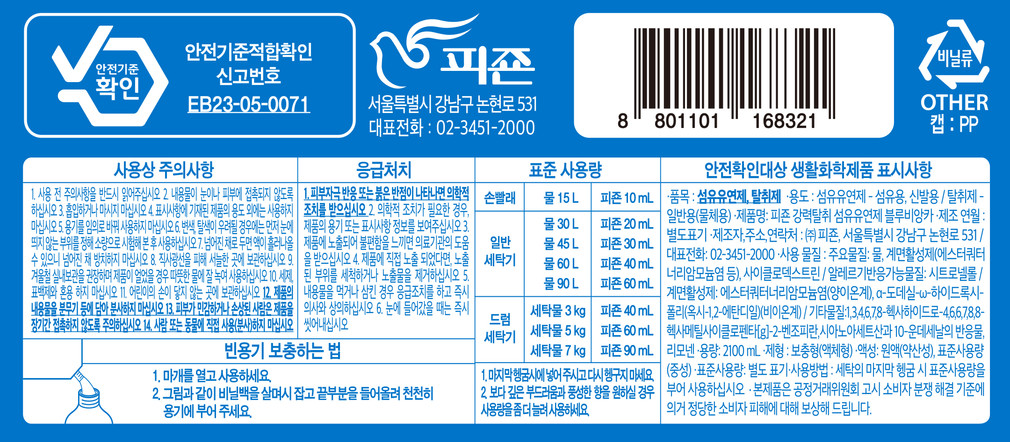[피죤] 레귤러 섬유유연제 2100ml 3종 (택1) 상세 이미지 4