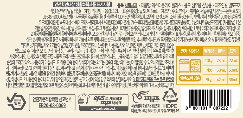 [액츠] Act'z 더블케어 플러스 세탁세제 3.2L (일반/드럼 겸용) BOX(4입) 상세 이미지 1