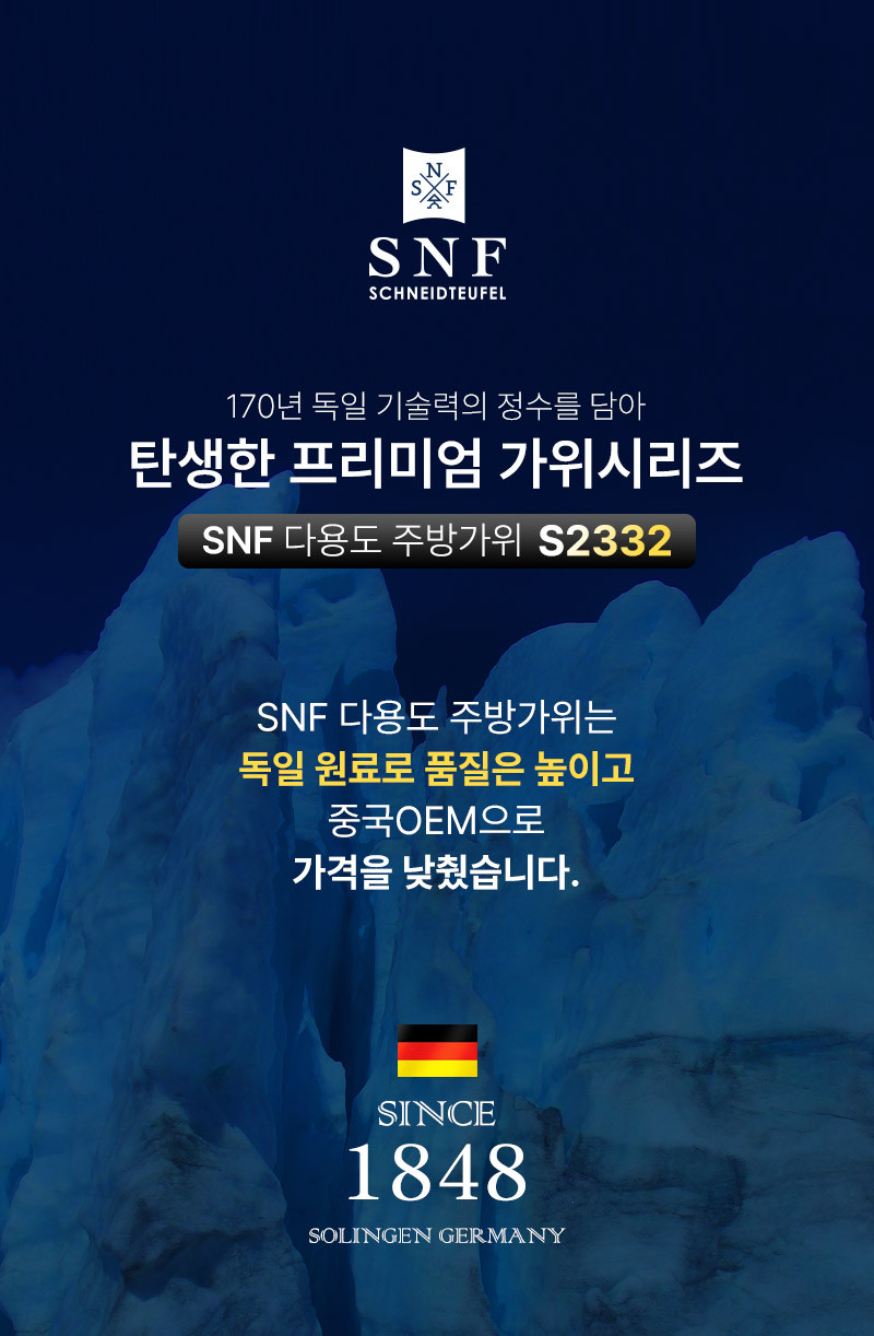 [SNF] 다용도 주방가위(S2332) 색상선택 상세 이미지 1