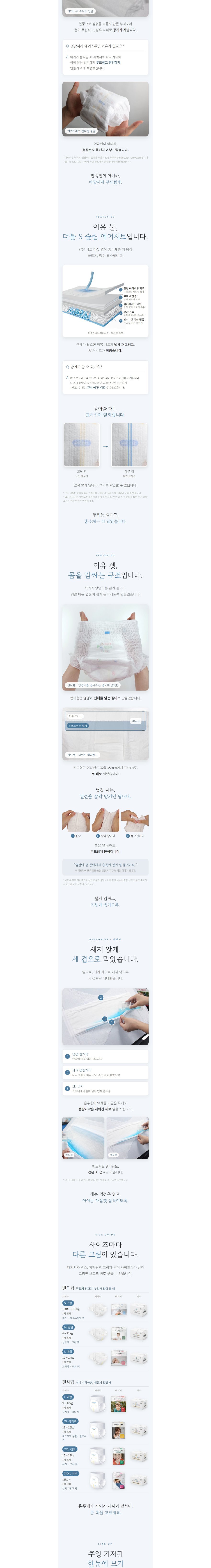 [쿠잉] 기저귀 체험팩+ 밴드&팬티&수영장 기저귀 총 모음 32종 (택1) 상세 이미지 4