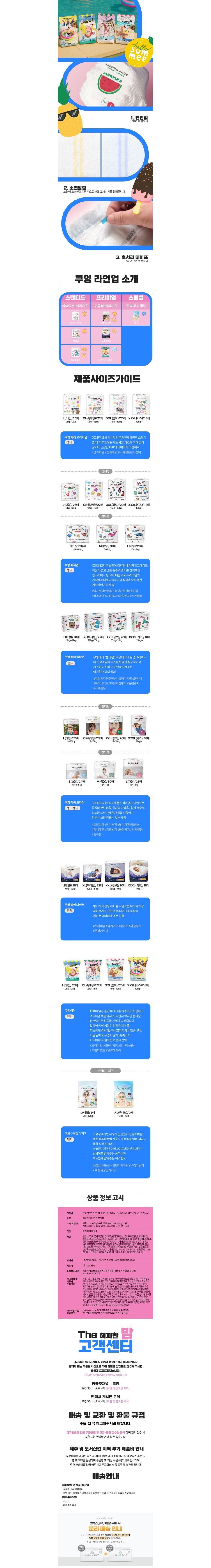 [쿠잉] 기저귀 체험팩+ 밴드&팬티&수영장 기저귀 총 모음 32종 (택1) 상세 이미지 2