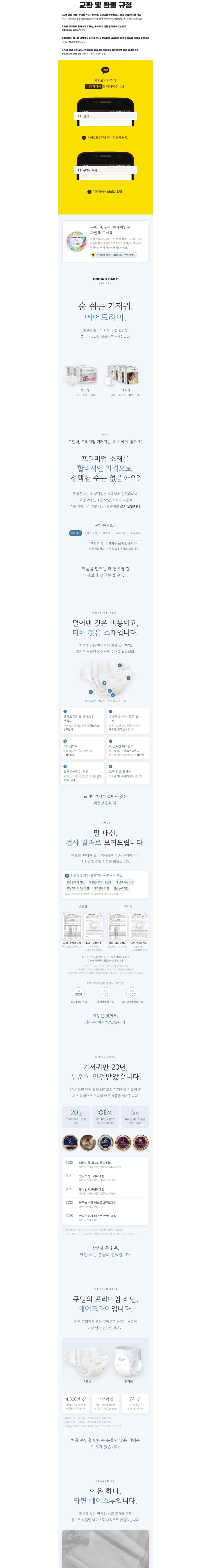 [쿠잉] 기저귀 체험팩+ 밴드&팬티&수영장 기저귀 총 모음 32종 (택1) 상세 이미지 3
