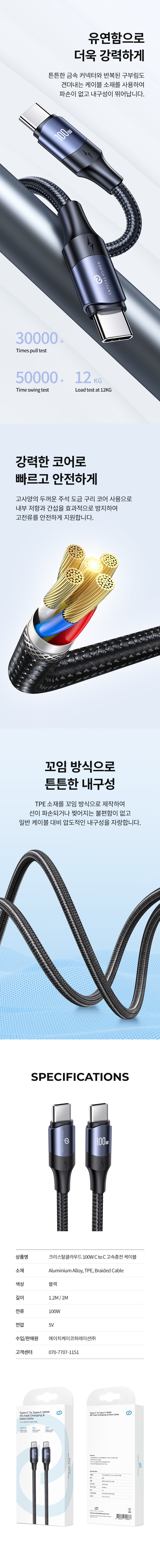[크리스탈클라우드] 100W C to C C타입 PD 초고속충전 케이블 2종 (택1) 상세 이미지 3