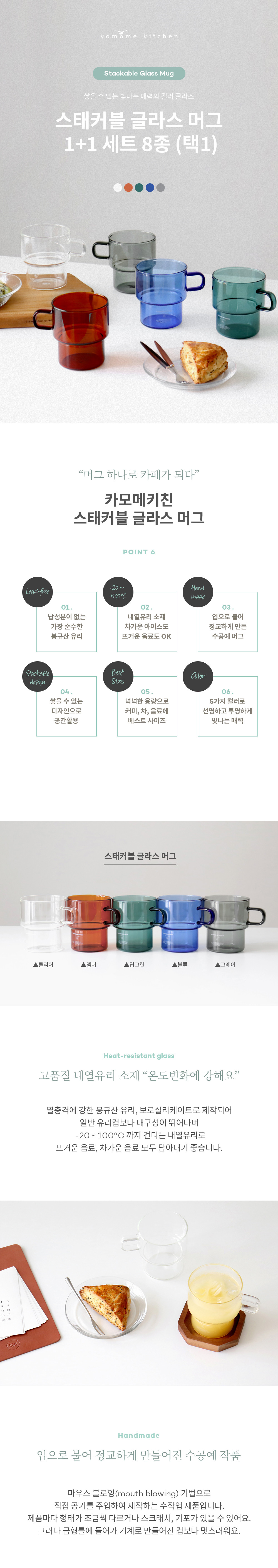 [카모메키친] 스태커블 글라스 머그 1+1 세트 8종 (택1) 상세 이미지 1