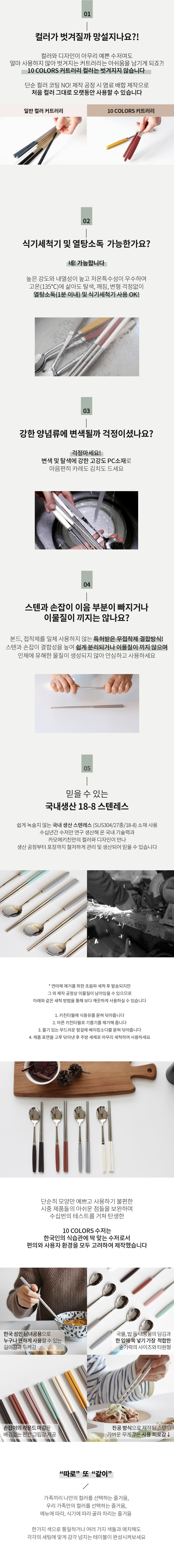 [카모메키친] 2인세트 10 COLORS 수저 1+1 세트 10종 (택1) 상세 이미지 2