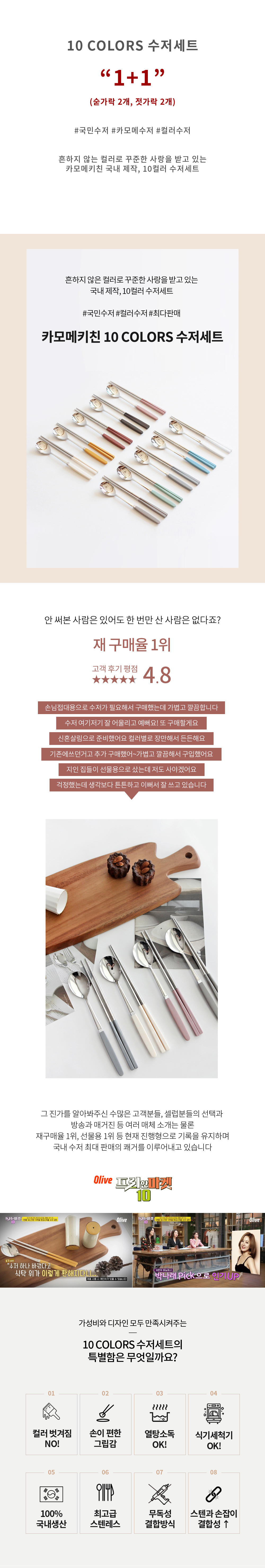 [카모메키친] 2인세트 10 COLORS 수저 1+1 세트 10종 (택1) 상세 이미지 1