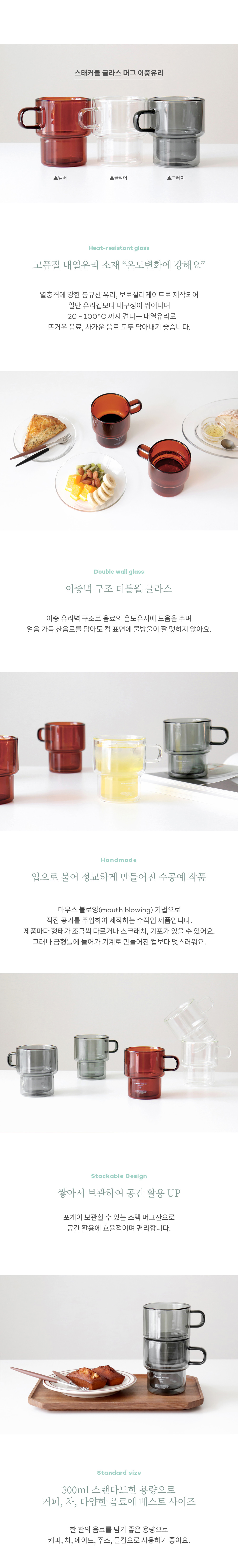 [카모메키친] 스태커블 글라스 머그 1+1 세트 8종 (택1) 상세 이미지 3