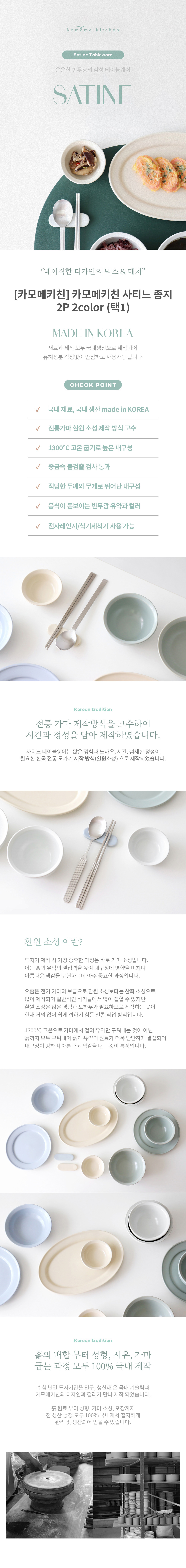 [카모메키친] 카모메키친 사티느 종지 2P 2color (택1) 상세 이미지 1