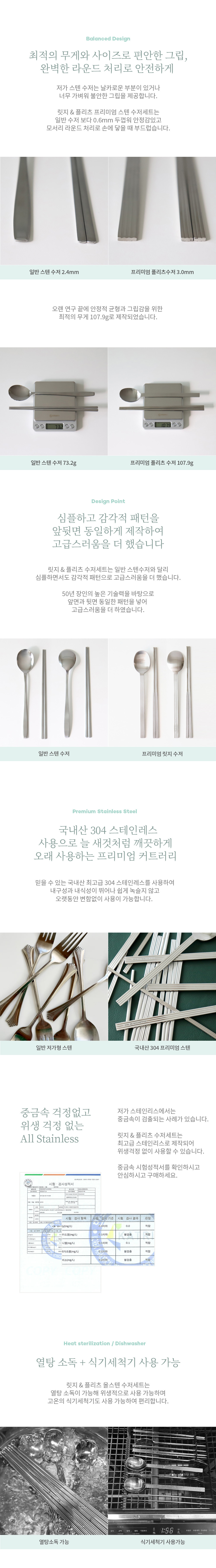 [카모메키친] 5인세트 국내산 프리미엄 플리츠 스텐 수저 세트 2종 (택1) 상세 이미지 2