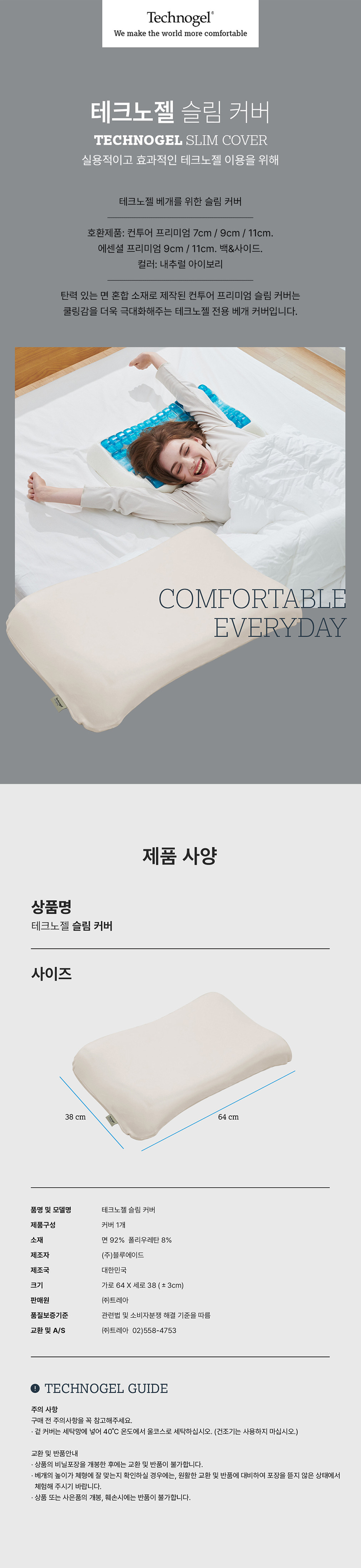 [테크노젤] 슬림 베개커버 아이보리 (슬림 베개커버(네츄럴아이보리)) 상세 이미지 1