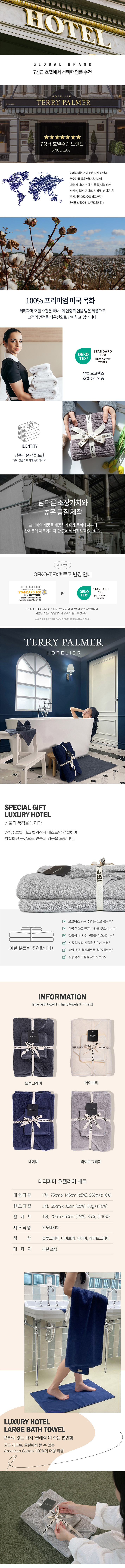 [테리파머] 진정한 호텔수건 묶음 대형수건 1장+발매트 1장+핸드타올 3장 4종 (택1) 상세 이미지 1