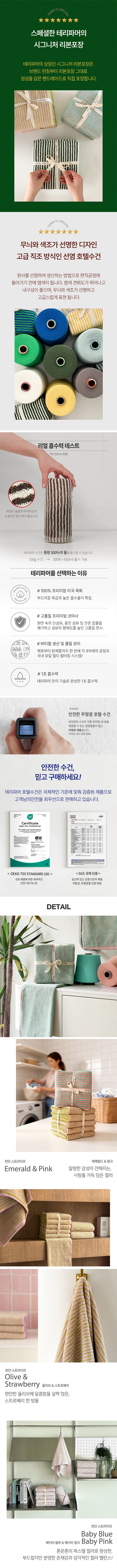 [테리파머] 200g 런던 스트라이프 수건 10장 디자인 선염 호텔수건 8종 (택1) 상세 이미지 2