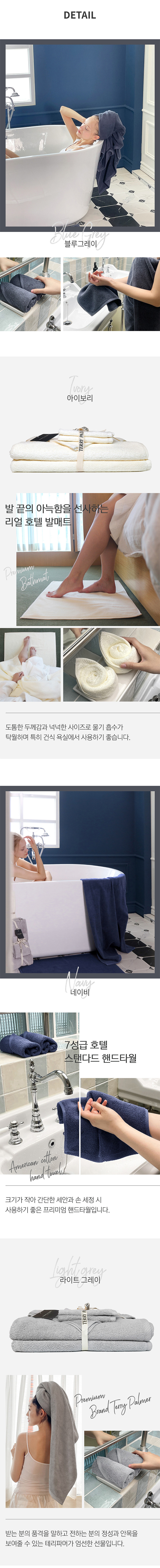 [테리파머] 진정한 호텔수건 묶음 대형수건 1장+발매트 1장+핸드타올 3장 4종 (택1) 상세 이미지 2