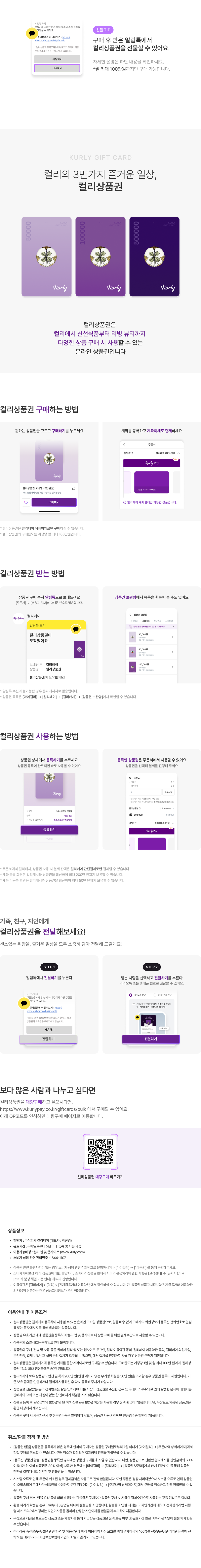 컬리상품권 모바일 (10만원권) 상세 이미지 1