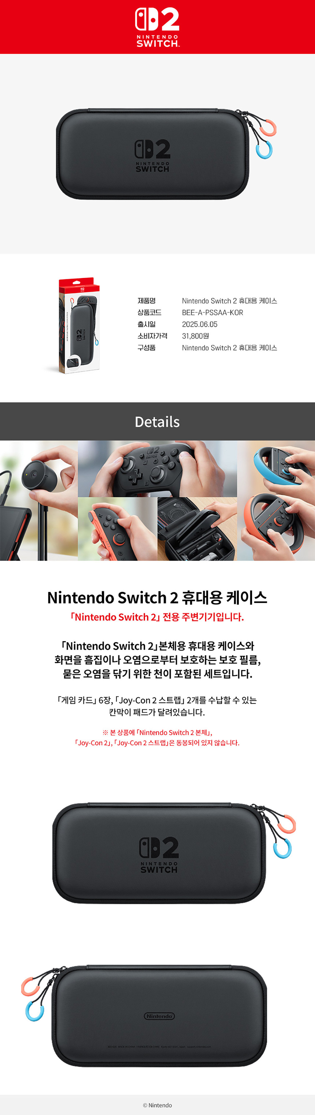 [닌텐도] 닌텐도 스위치 2 휴대용 케이스 상세 이미지 2