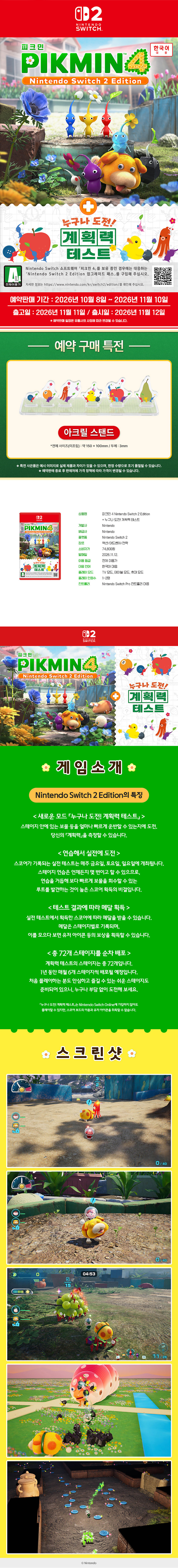 [닌텐도] 스위치2 피크민 4+누구나 도전! 계획력 테스트(아크릴스탠드증정,11/11출고) 상세 이미지 2
