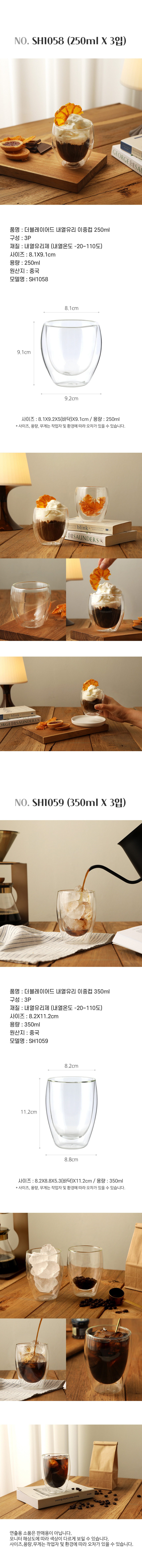 [삼호유리] 더블 내열유리 이중컵 3P세트 4종 (택1) 상세 이미지 2
