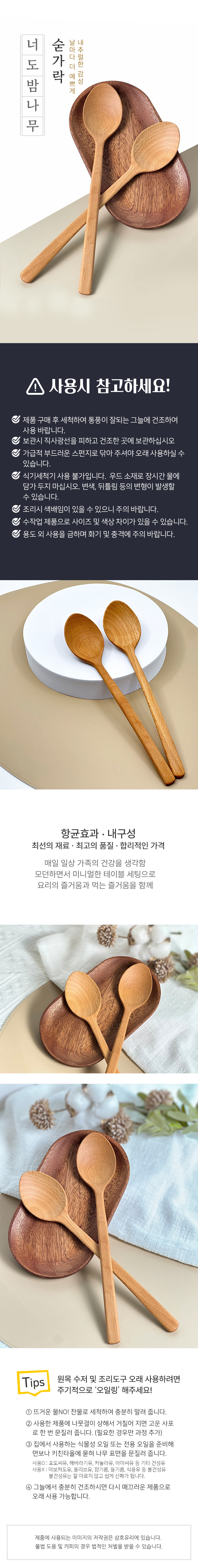 [삼호유리] 너도밤나무 숟가락 2인/4인 세트 (택1) 상세 이미지 3