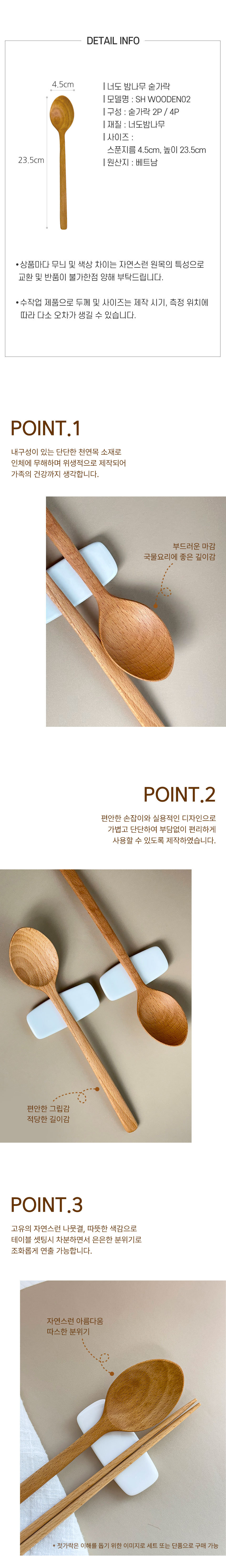 [삼호유리] 너도밤나무 숟가락 2인/4인 세트 (택1) 상세 이미지 2