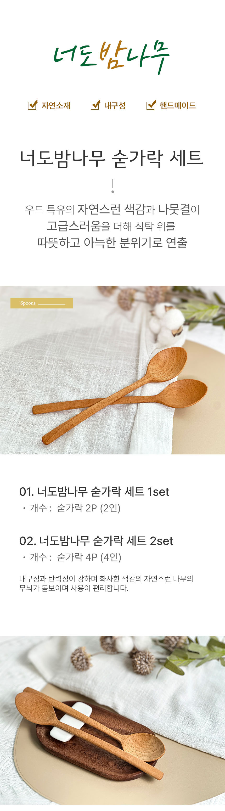 [삼호유리] 너도밤나무 숟가락 2인/4인 세트 (택1) 상세 이미지 1
