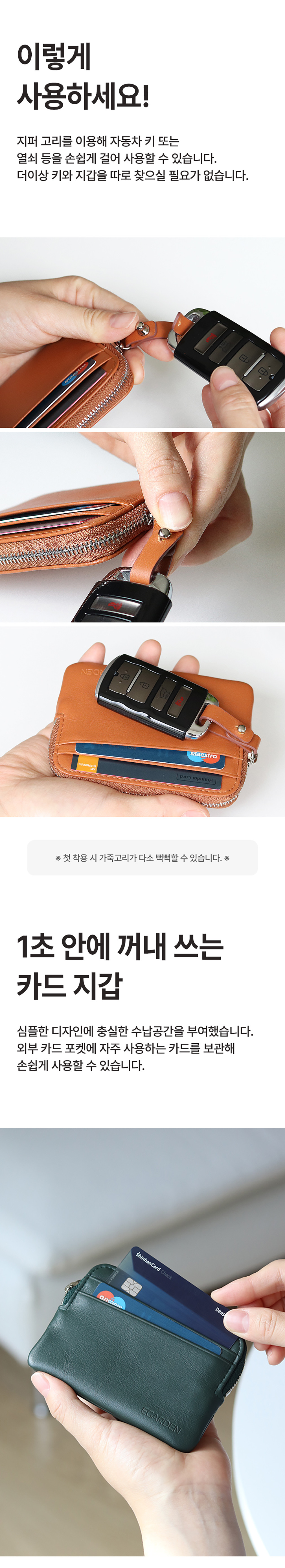 [에가든] 스마트키 올인원 지퍼 지갑 자동차 키홀더 가죽 케이스 상세 이미지 2