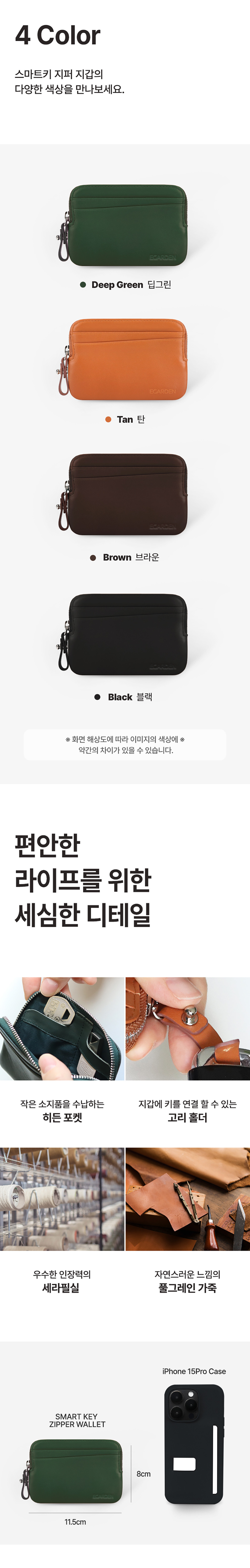 [에가든] 스마트키 올인원 지퍼 지갑 자동차 키홀더 가죽 케이스 상세 이미지 5