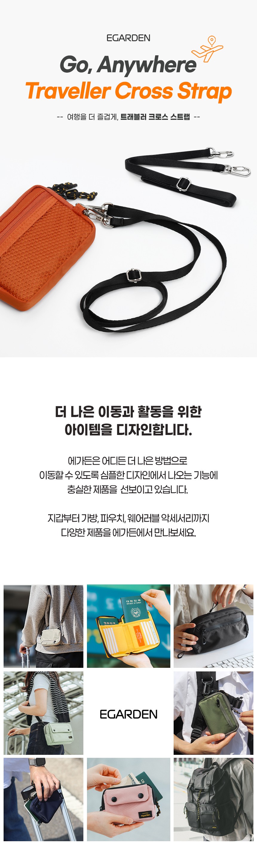 [에가든] 트래블러 크로스 스트랩 지갑 숄더 스트링 상세 이미지 1