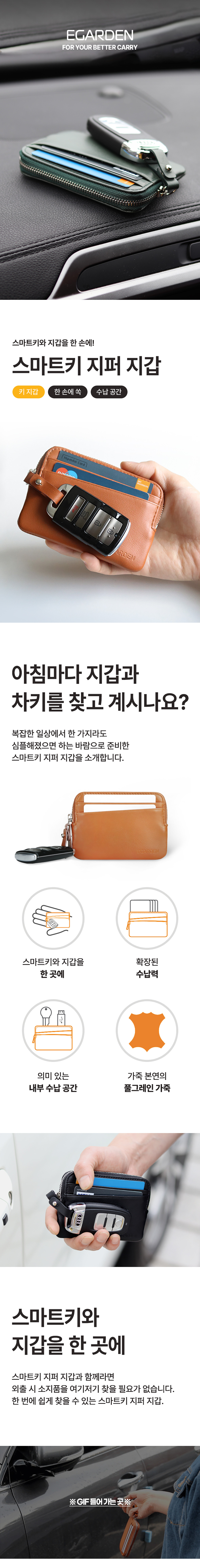 [에가든] 스마트키 올인원 지퍼 지갑 자동차 키홀더 가죽 케이스 상세 이미지 1
