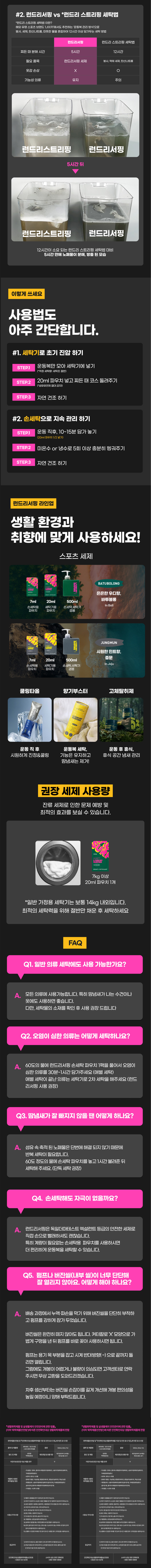 [런드리서핑] 운동복세제 20ml x 15개입 (제주중문향) (단품) 상세 이미지 4