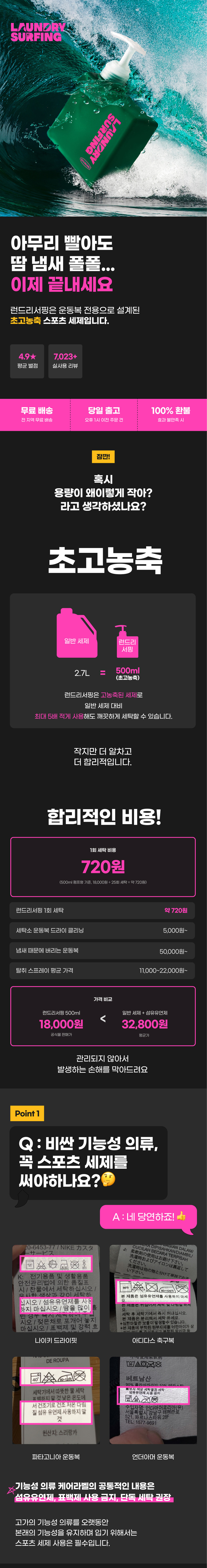 [런드리서핑] 운동복세제 500ml (제주중문향) (단품) 상세 이미지 1