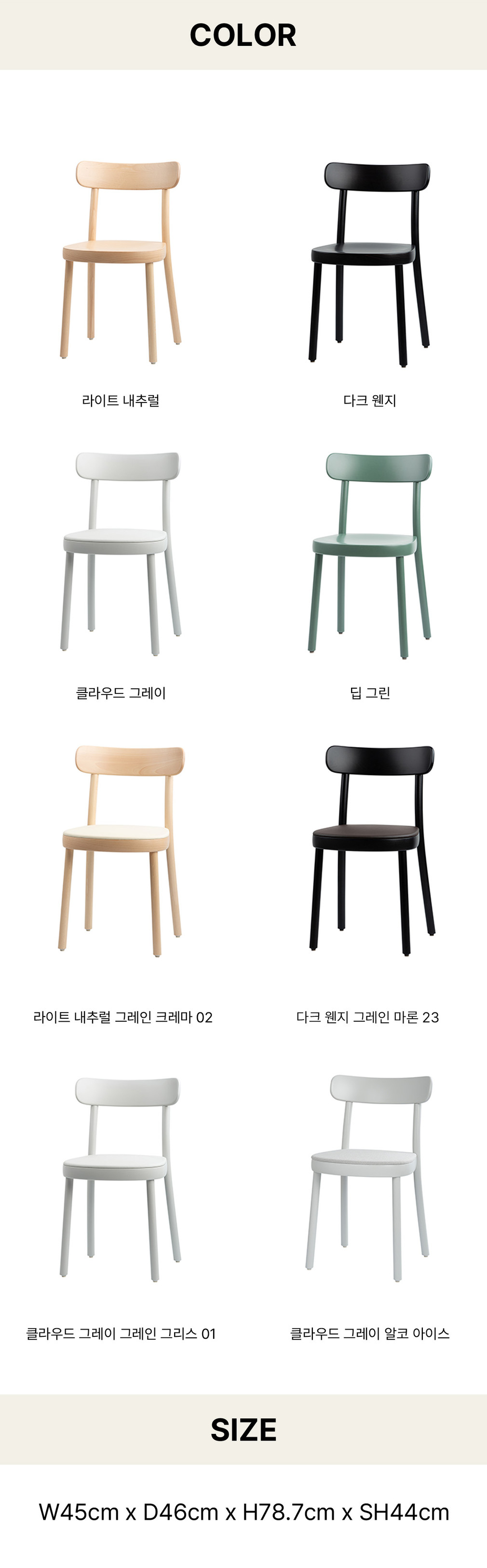[TON] 톤 체어 라지따 8종 (택1) 상세 이미지 3