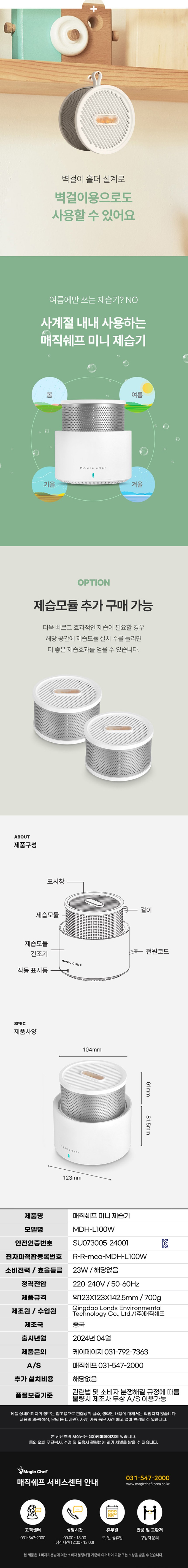 [매직쉐프] 미니 제습기 MDH-L100W+전용 제습모듈 RM 100W (모듈 총 2개) (단품) 상세 이미지 3