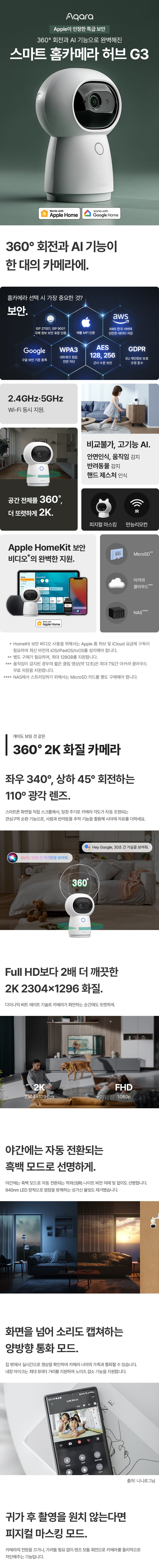 [아카라] 스마트 스마트 홈카메라 허브 G3 (G2H Pro) 상세 이미지 1