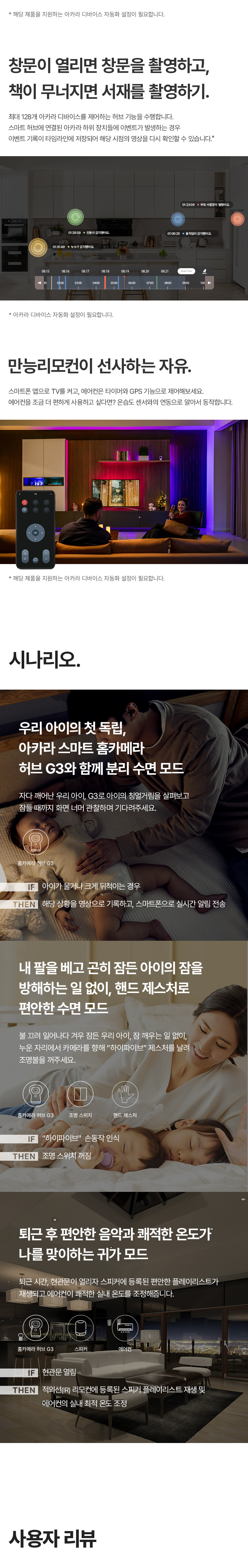 [아카라] 스마트 스마트 홈카메라 허브 G3 (G2H Pro) 상세 이미지 3