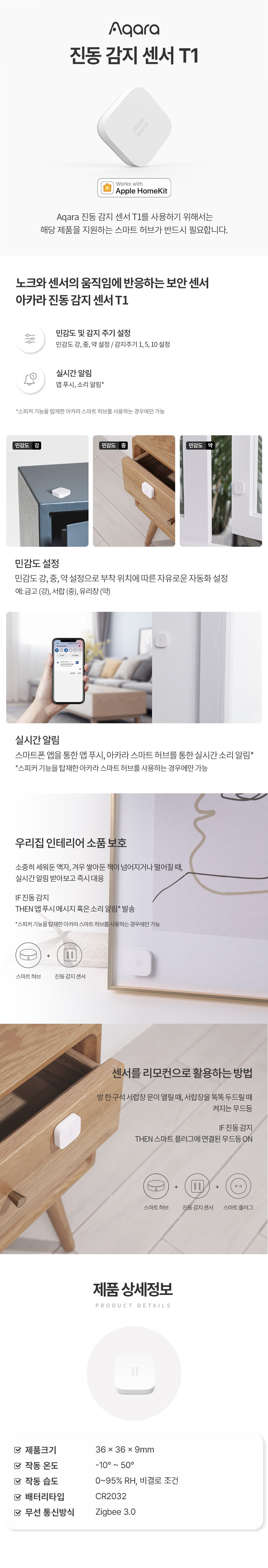 [아카라] 진동 감지 센서 T1 (진동 감지 센서 T1) 상세 이미지 1