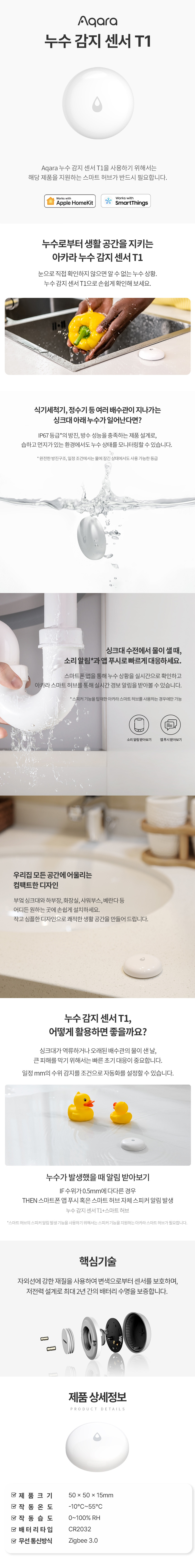 [아카라] 누수 감지 센서 T1 (누수 감지 센서 T1) 상세 이미지 1