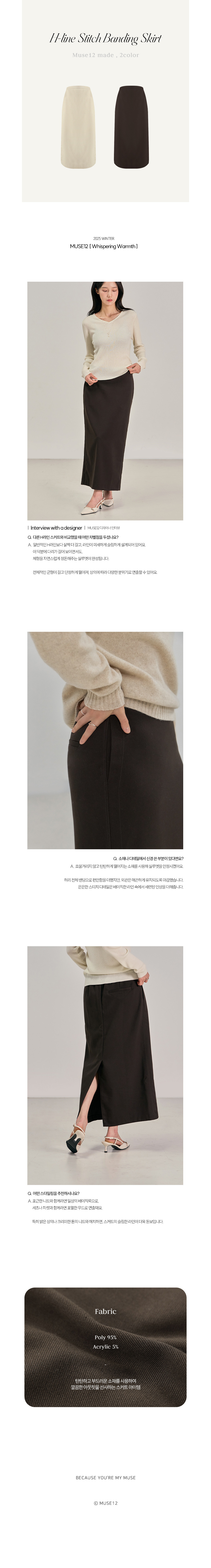 [Muse12] H라인 스티치 밴딩 스커트 (택1) 상세 이미지 2