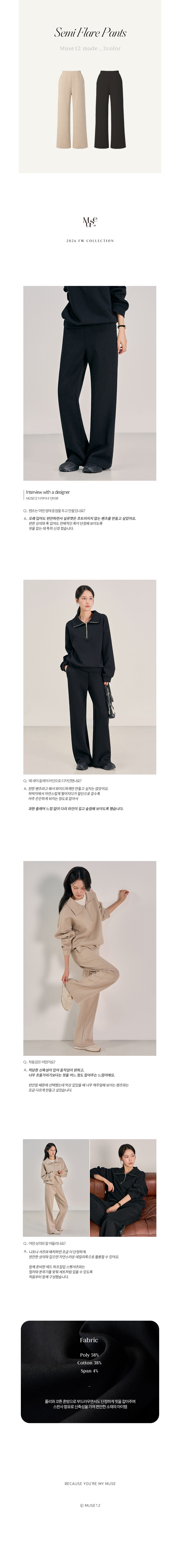 [Muse12] 에드 세미 플레어 팬츠 (택1) 상세 이미지 1